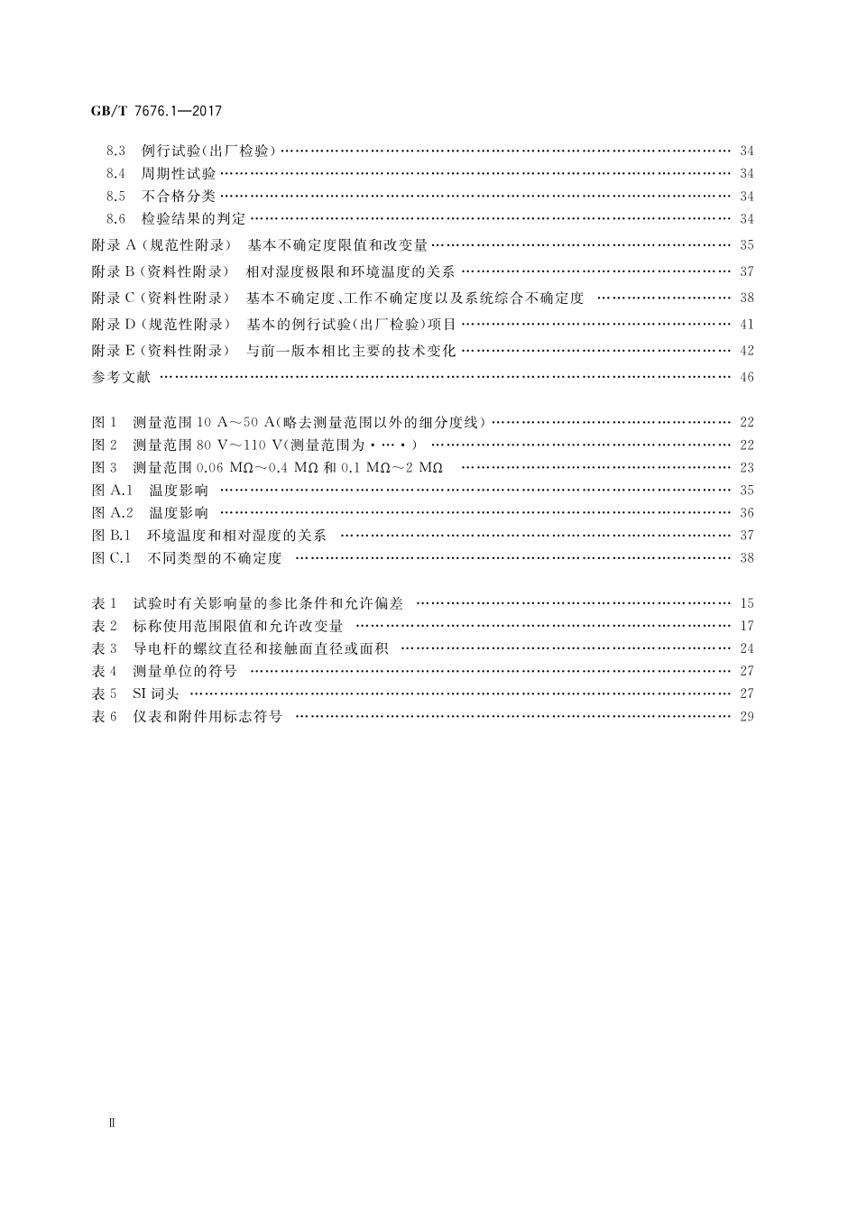 GB／T 7676.1-2017 直接作用模拟指示电测量仪表及其附件 第1部分：定义和通用要求.pdf_第3页