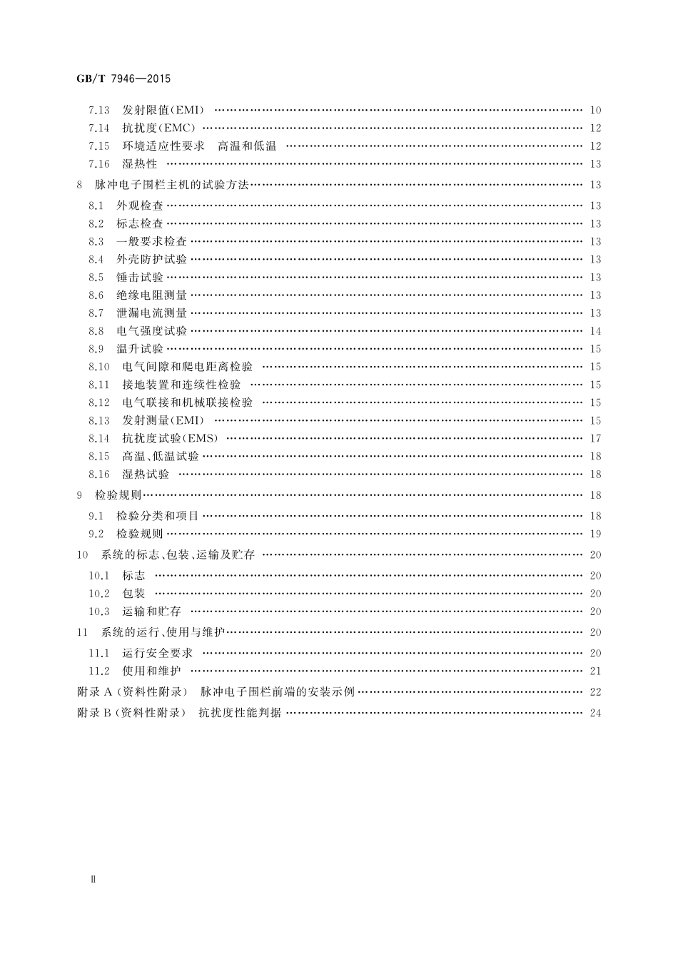 GB/T 7946-2015 脉冲电子围栏及其安装和安全运行.pdf_第3页