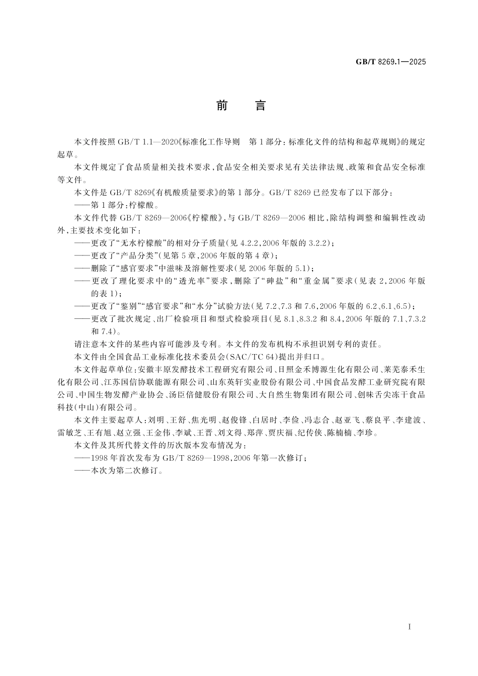 GB／T 8269.1-2025 有机酸质量要求 第1部分：柠檬酸.pdf_第3页