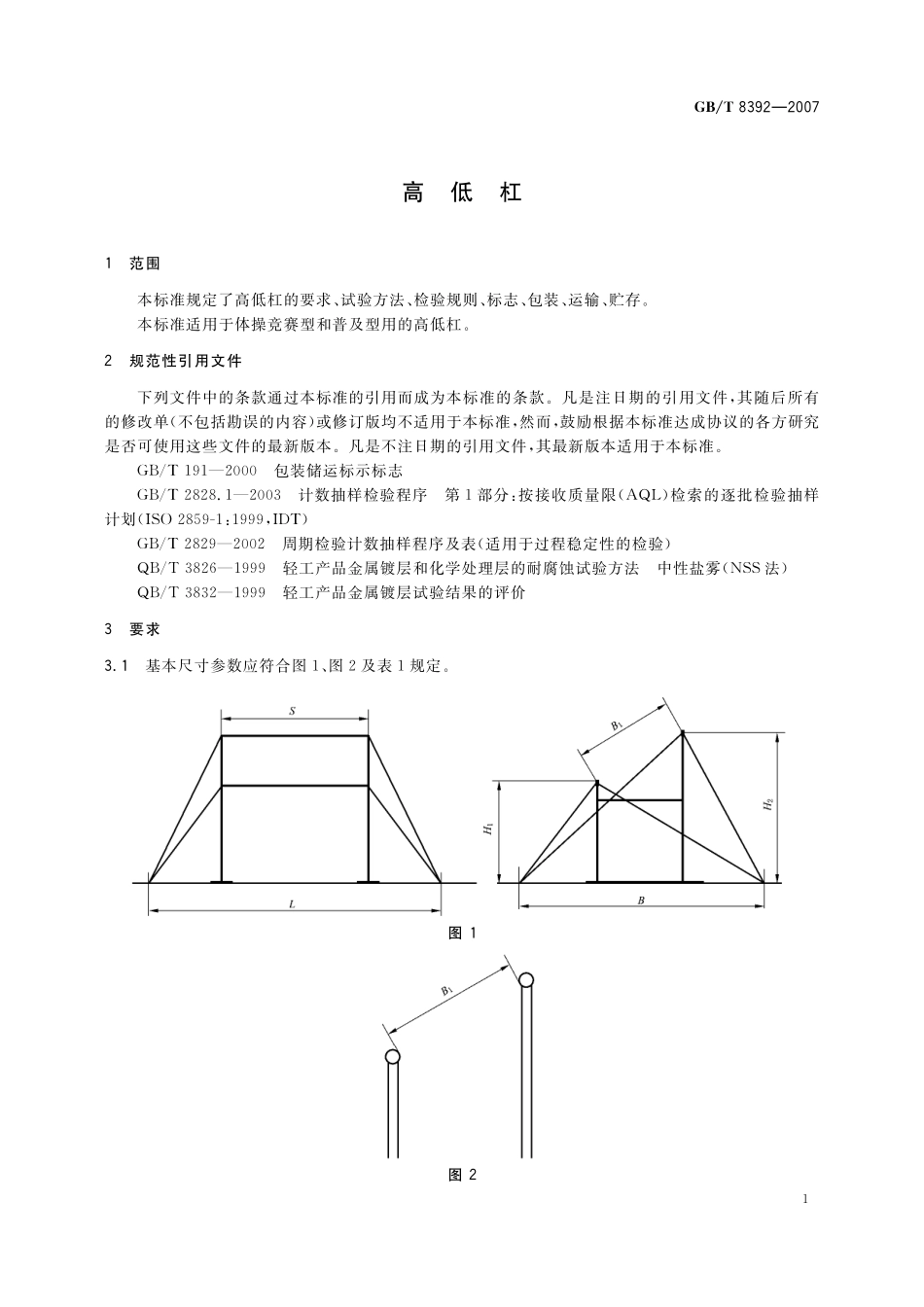 GB/T 8392-2007 高低杠.pdf_第3页