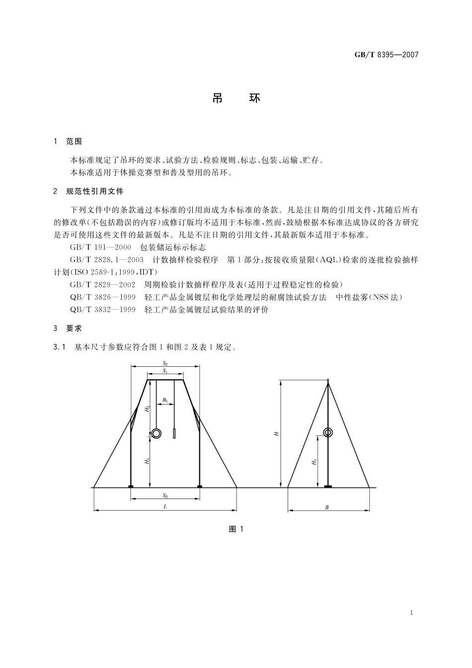 GB/T 8395-2007 吊环.pdf_第3页