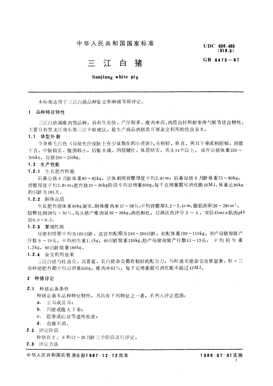 GB／T 8475-1987 三江白猪.pdf_第2页