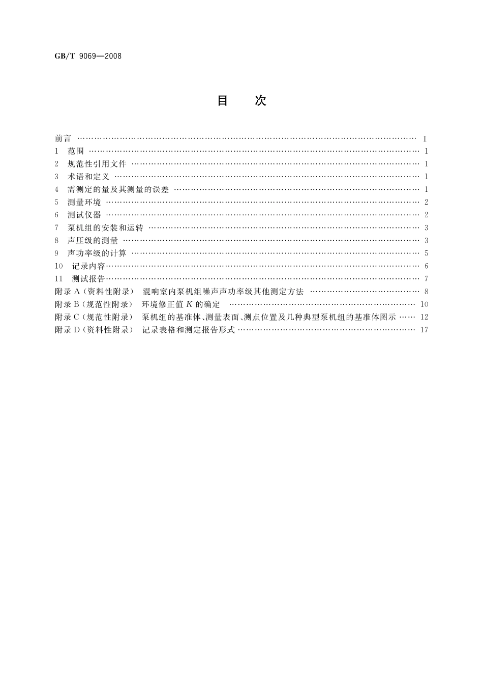 GB／T 9069-2008 往复泵噪声声功率级的测定 工程法.pdf_第2页
