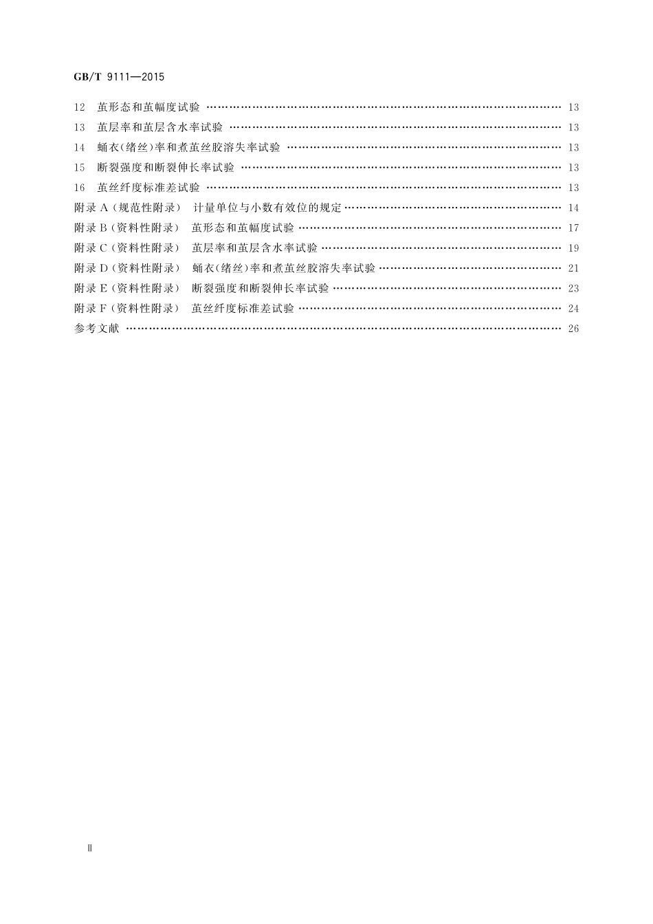 GB／T 9111-2015 桑蚕干茧试验方法.pdf_第3页