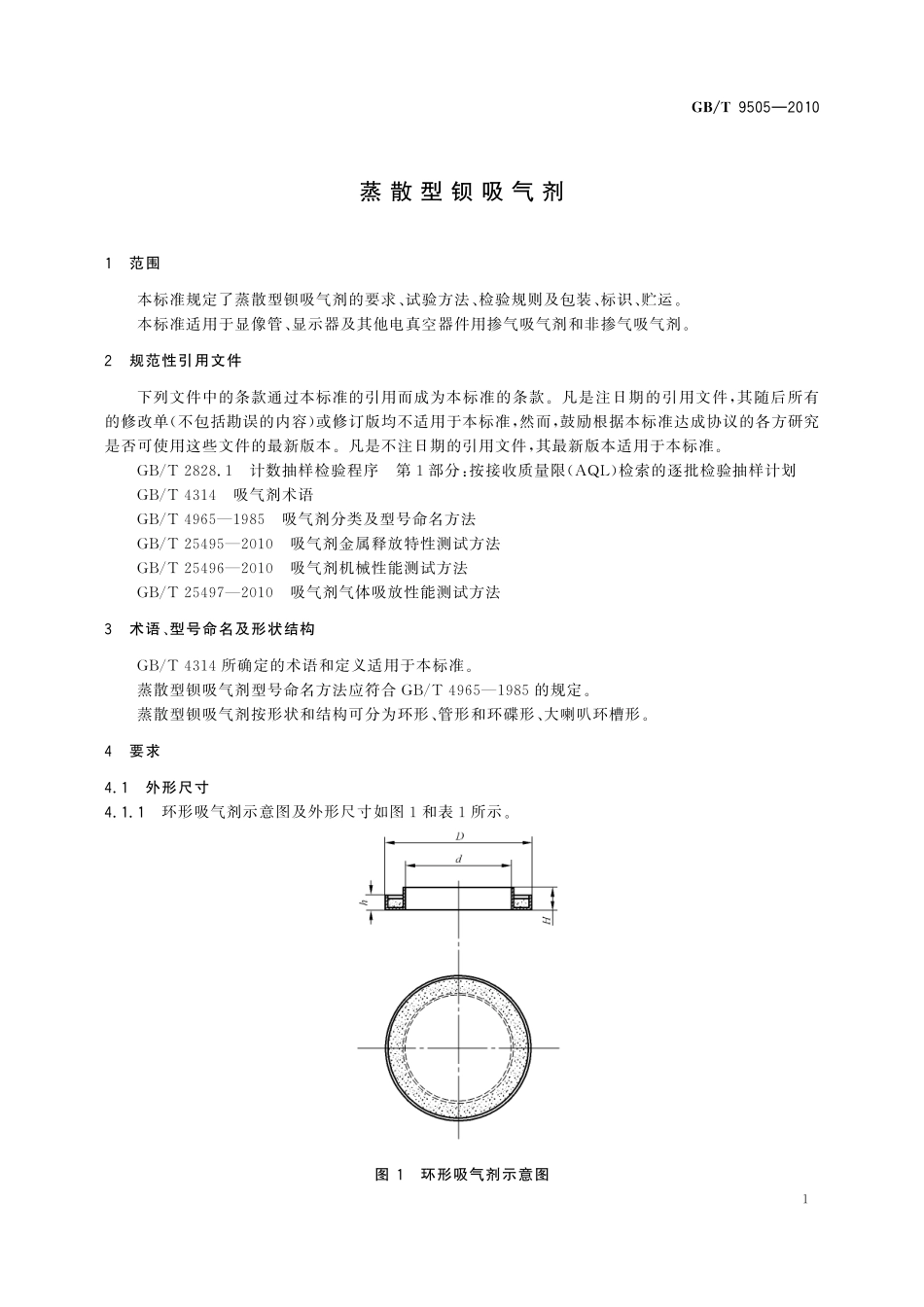 GB／T 9505-2010 蒸散型钡吸气剂.pdf_第3页