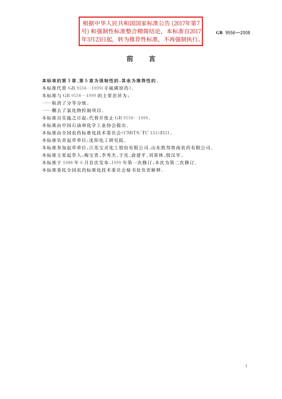 GB/T 9556-2008 辛硫磷原药.pdf_第2页