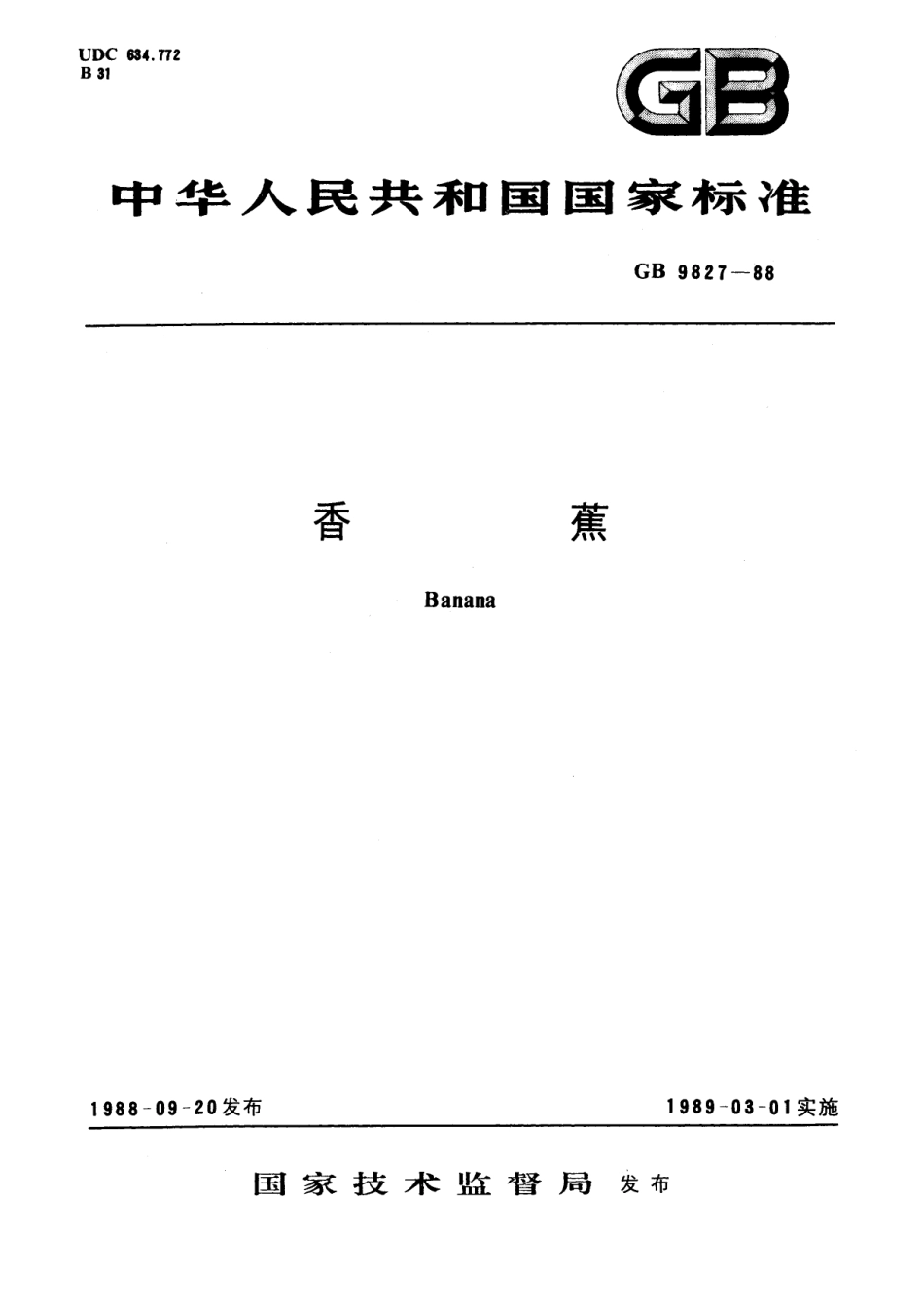 GB／T 9827-1988 香蕉.pdf_第1页