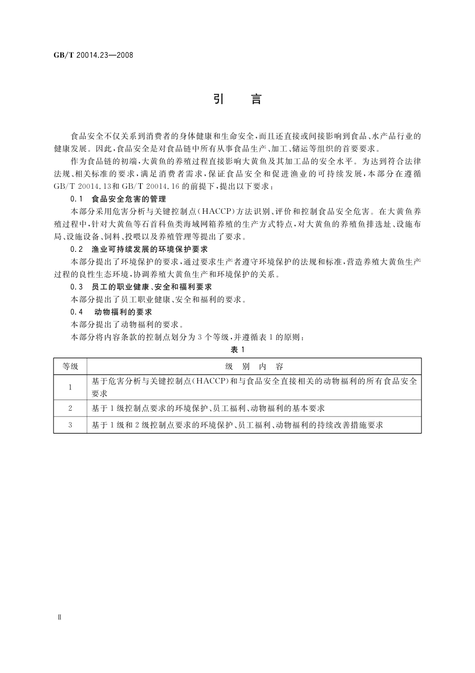 GB/T 20014.23-2008 良好农业规范 第23部分:大黄鱼网箱养殖控制点与符合性规范.pdf_第3页