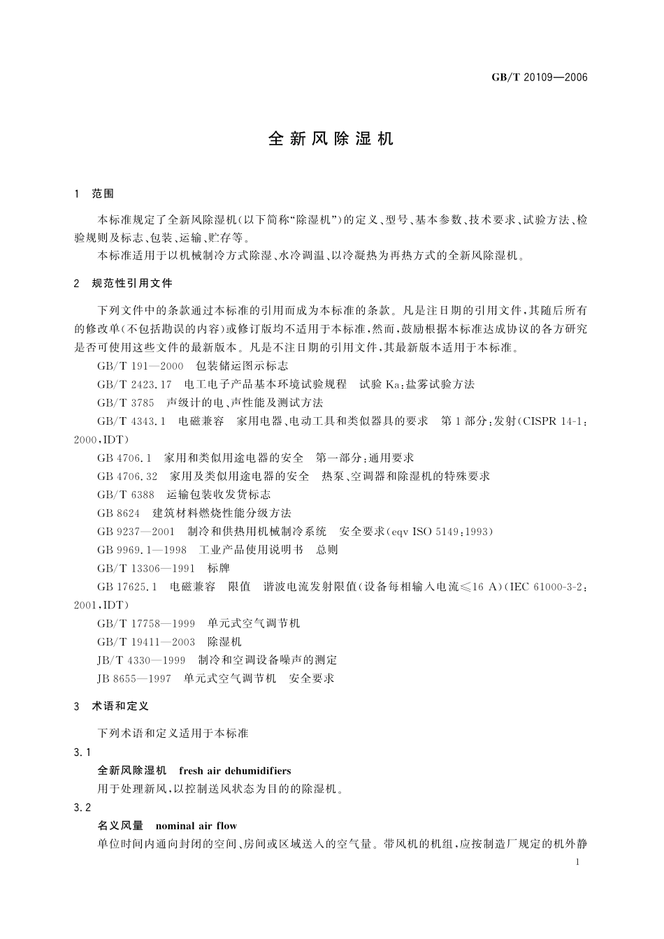 GB／T 20109-2006 全新风除湿机.pdf_第3页