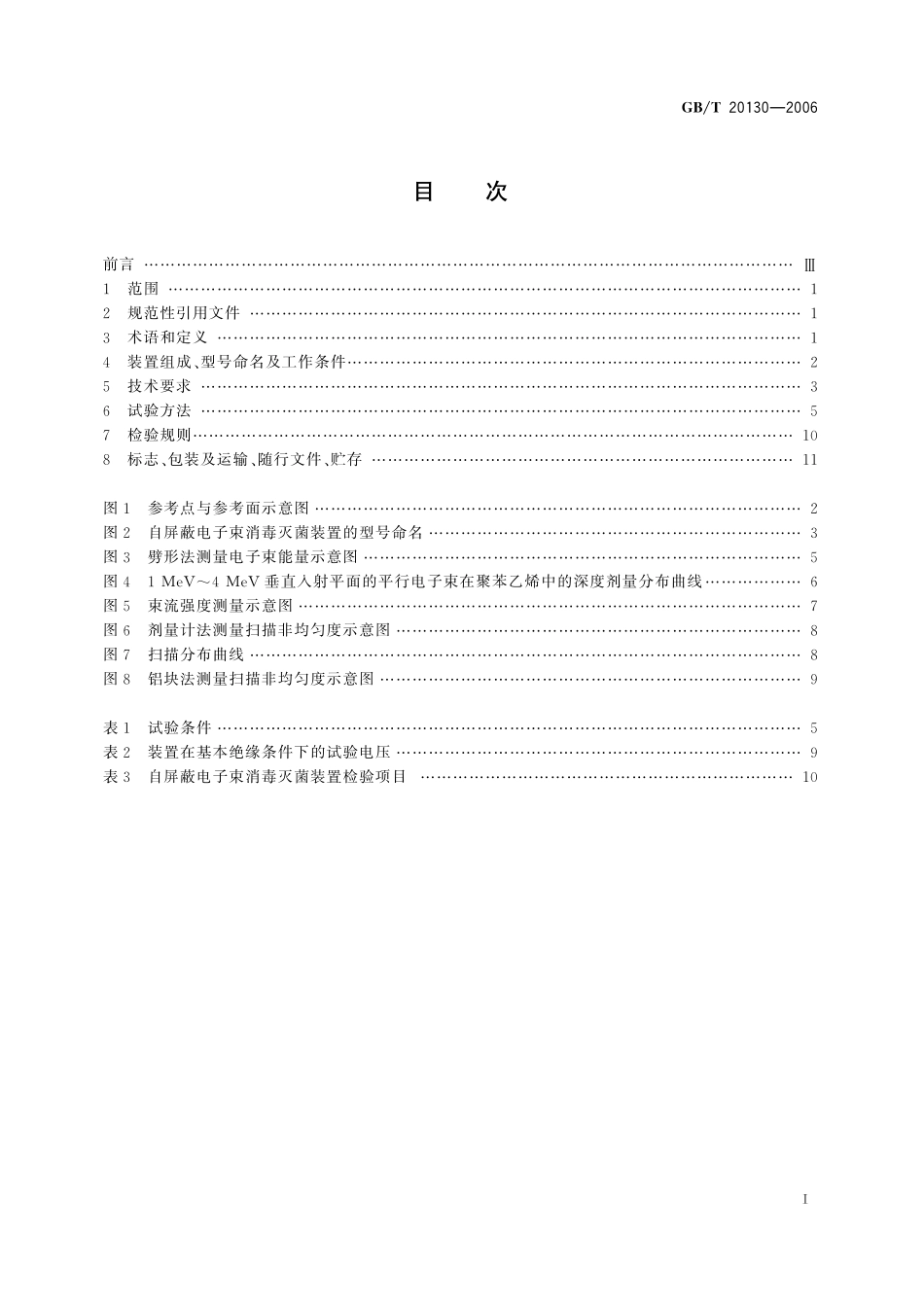 GB/T 20130-2006 自屏蔽电子束消毒灭菌装置.pdf_第2页