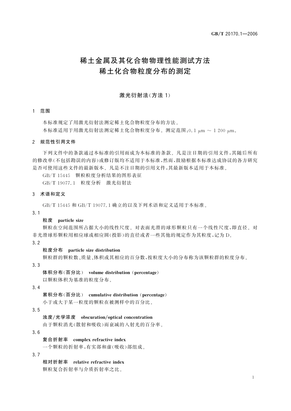 GB/T 20170.1-2006 稀土金属及其化合物物理性能测试方法 稀土化合物粒度分布的测定.pdf_第3页