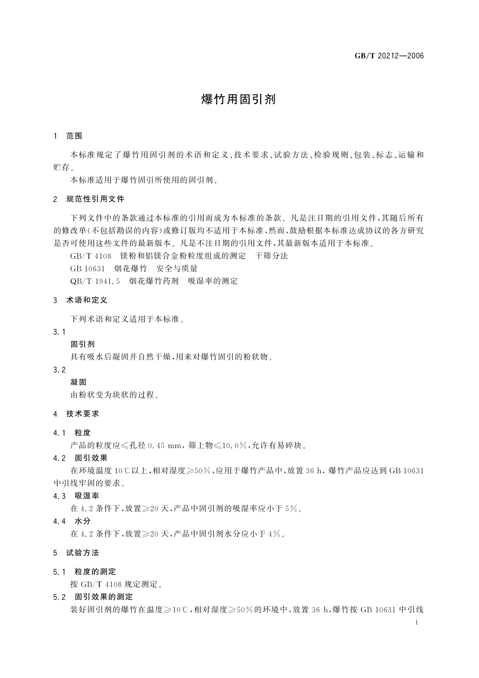 GB/T 20212-2006 爆竹用固引剂.pdf_第3页