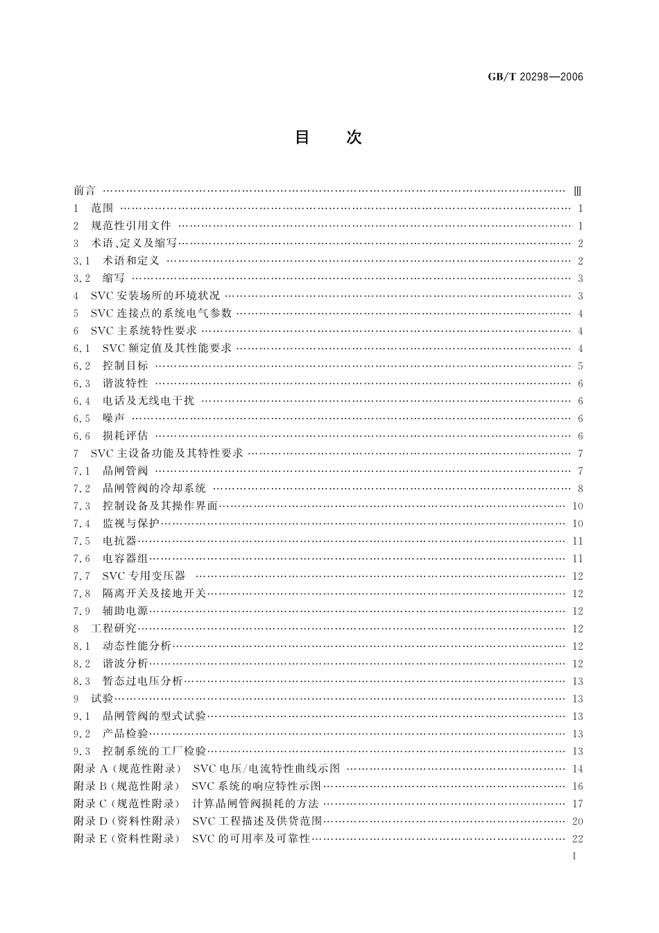 GB/T 20298-2006 静止无功补偿装置(SVC)功能特性.pdf_第3页