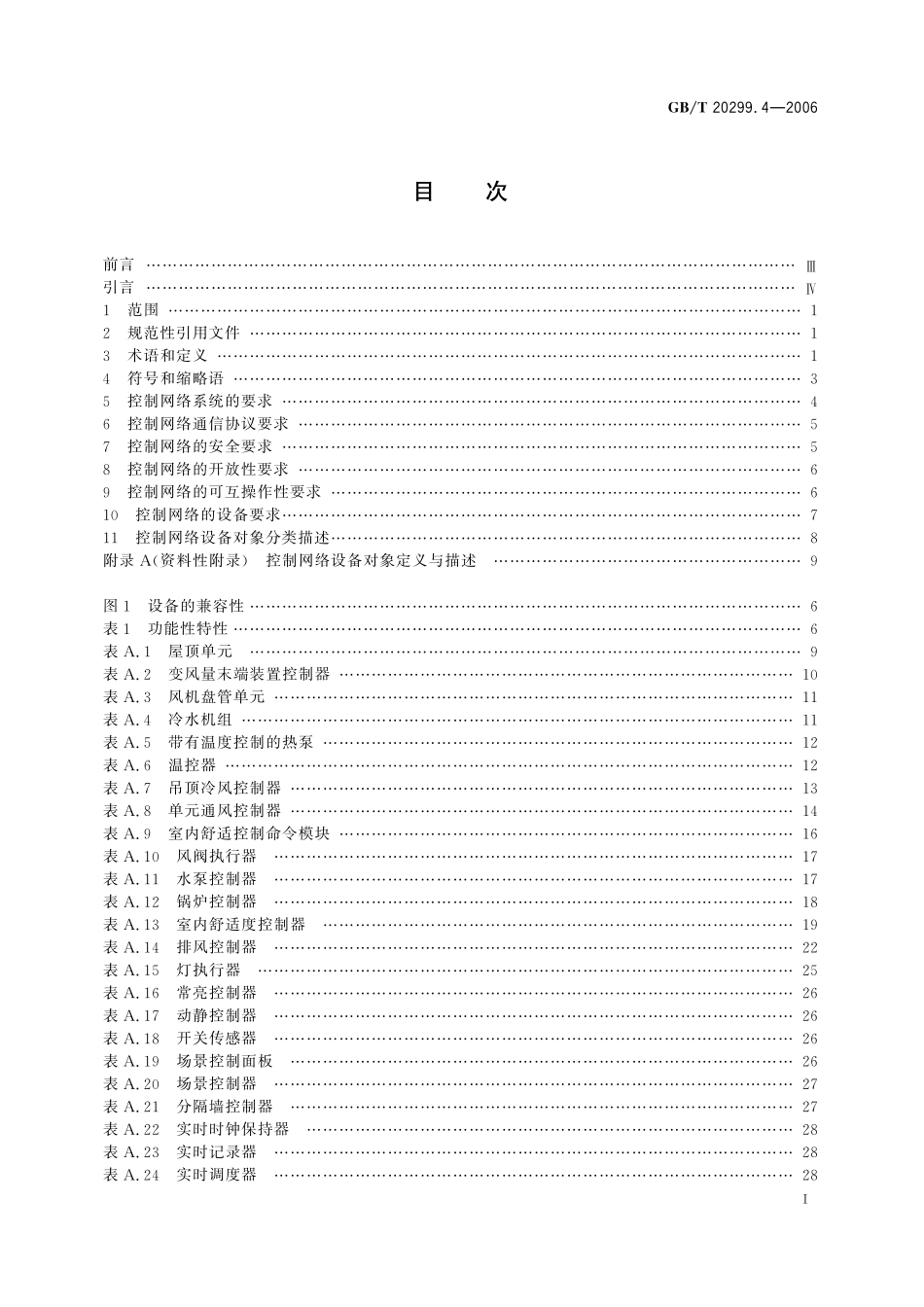 GB/T 20299.4-2006 建筑及居住区数字化技术应用 第4部分: 控制网络通信协议应用要求.pdf_第3页