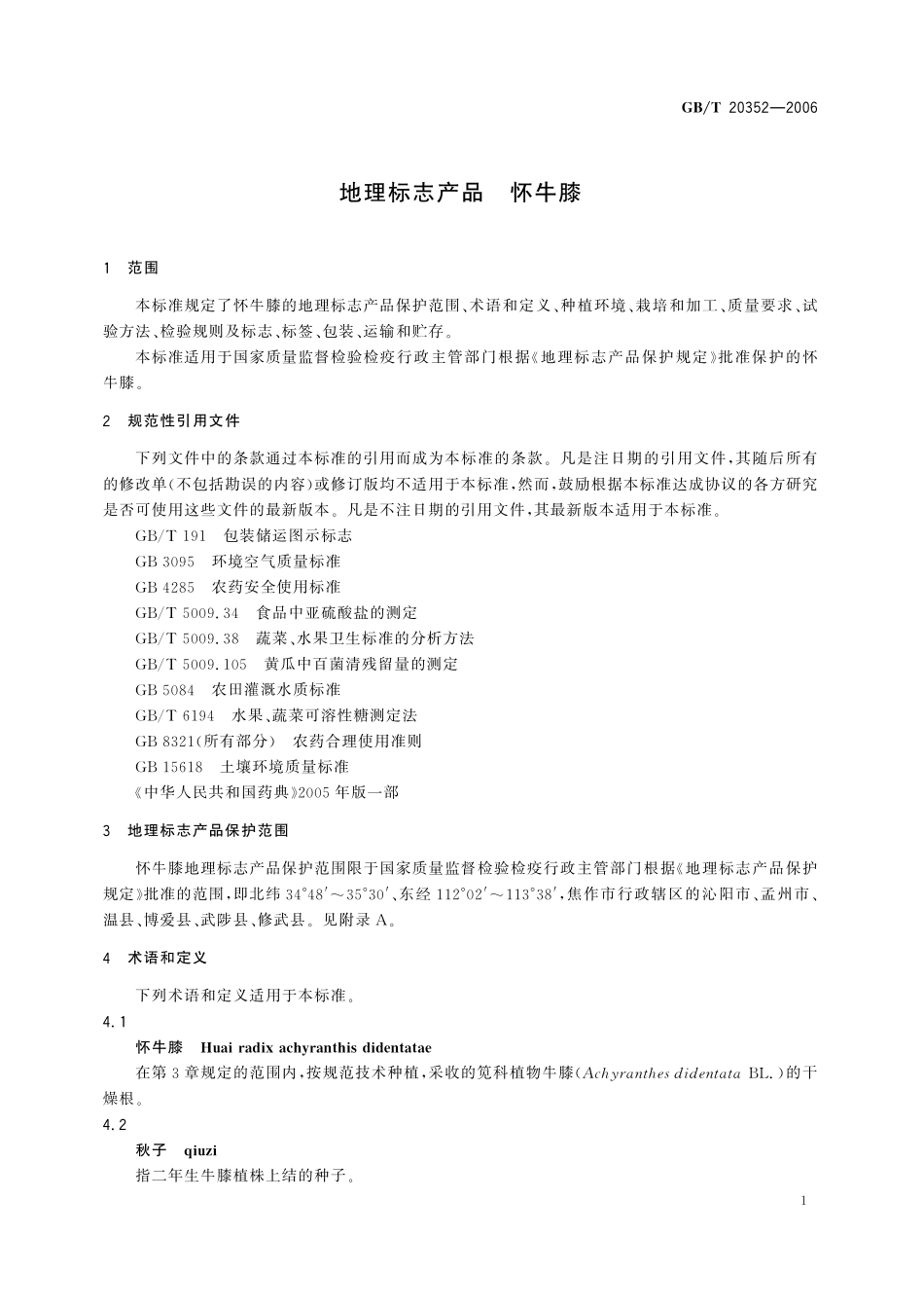 GB/T 20352-2006 地理标志产品 怀牛膝.pdf_第3页