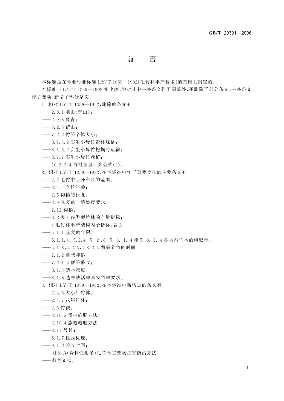 GB／T 20391-2006 毛竹林丰产技术.pdf_第3页