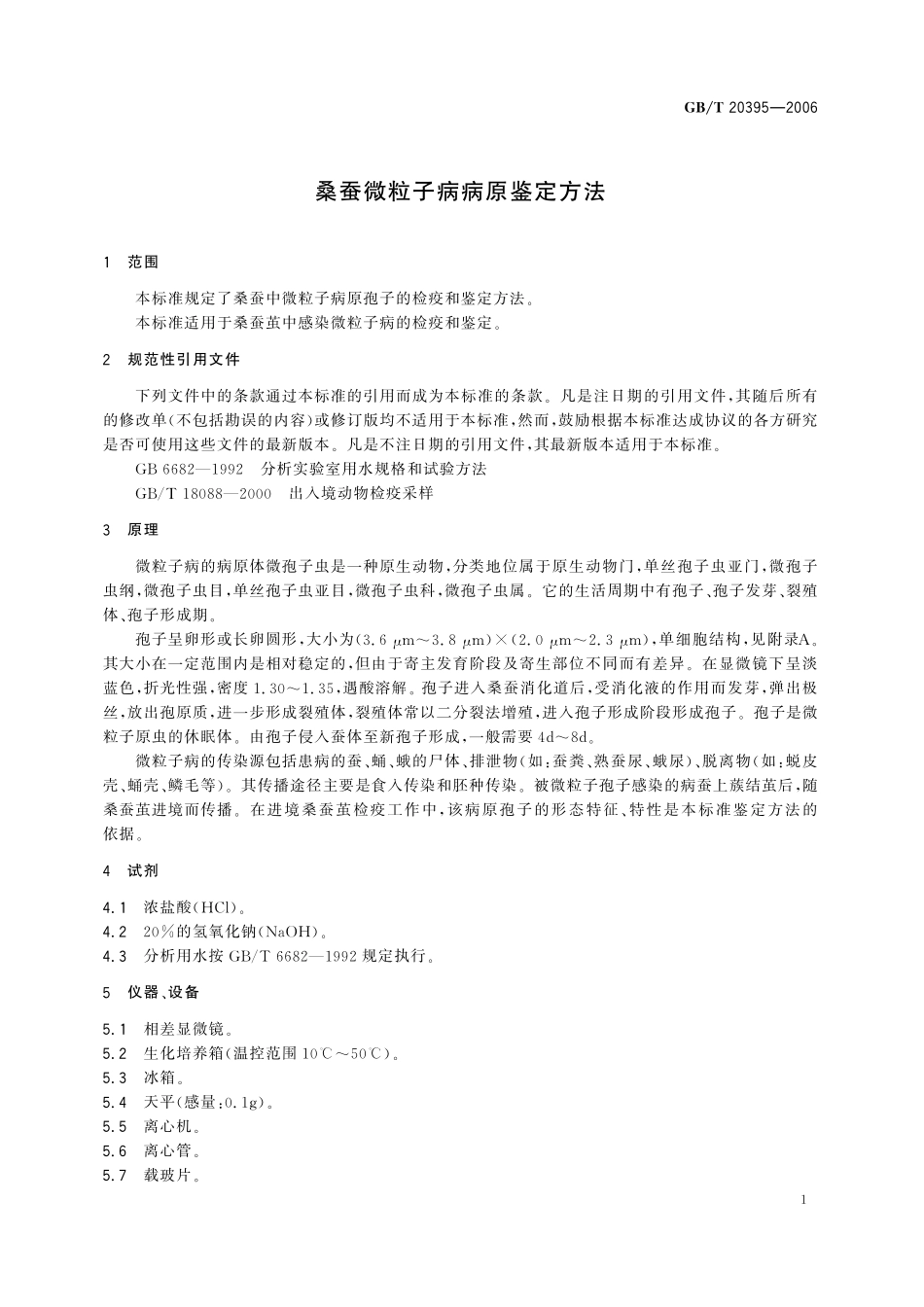 GB／T 20395-2006 桑蚕微粒子病病原鉴定方法.pdf_第3页