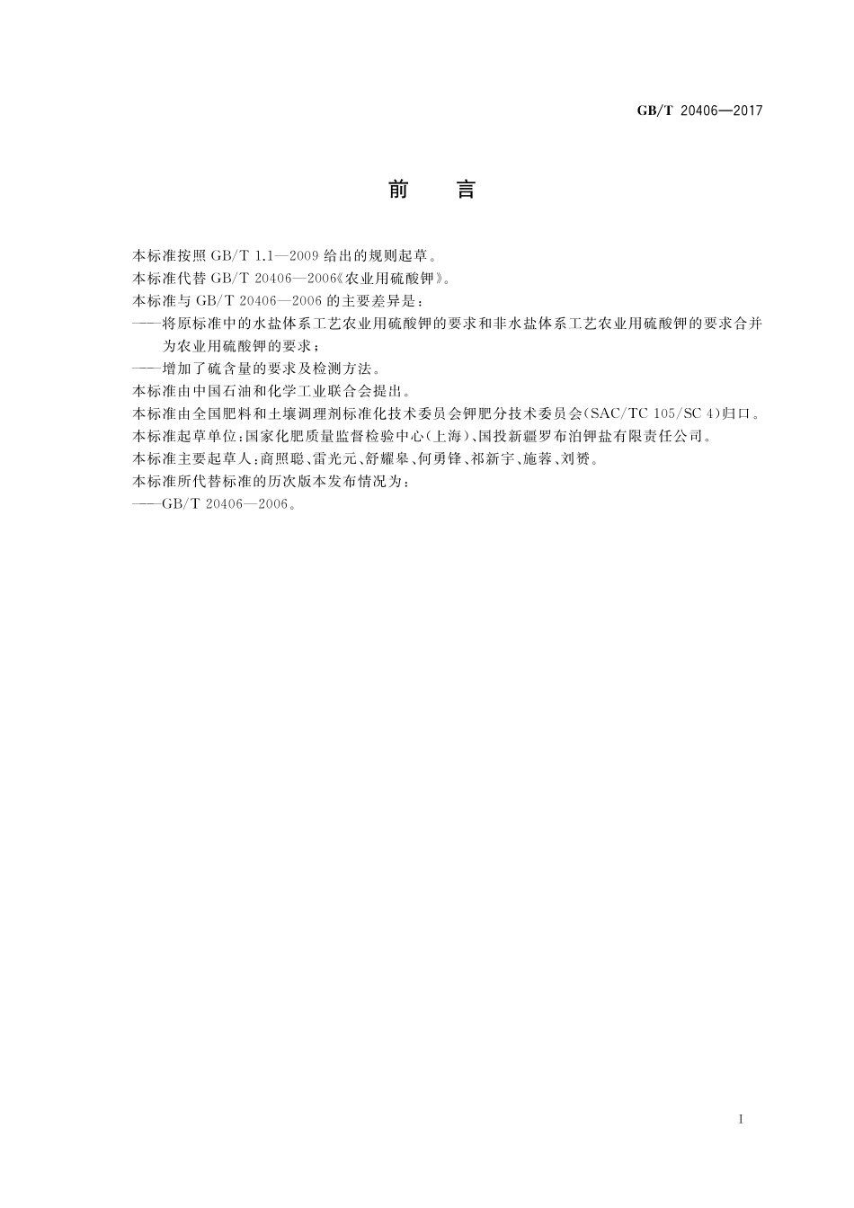 GB／T 20406-2017 农业用硫酸钾.pdf_第2页