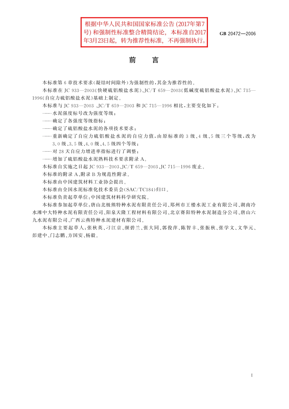 GB／T 20472-2006 硫铝酸盐水泥.pdf_第2页