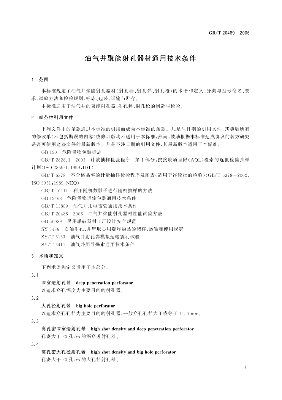 GB／T 20489-2006 油气井聚能射孔器材通用技术条件.pdf_第3页