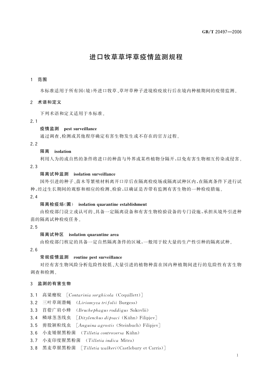 GB／T 20497-2006 进口牧草草坪草疫情监测规程.pdf_第3页