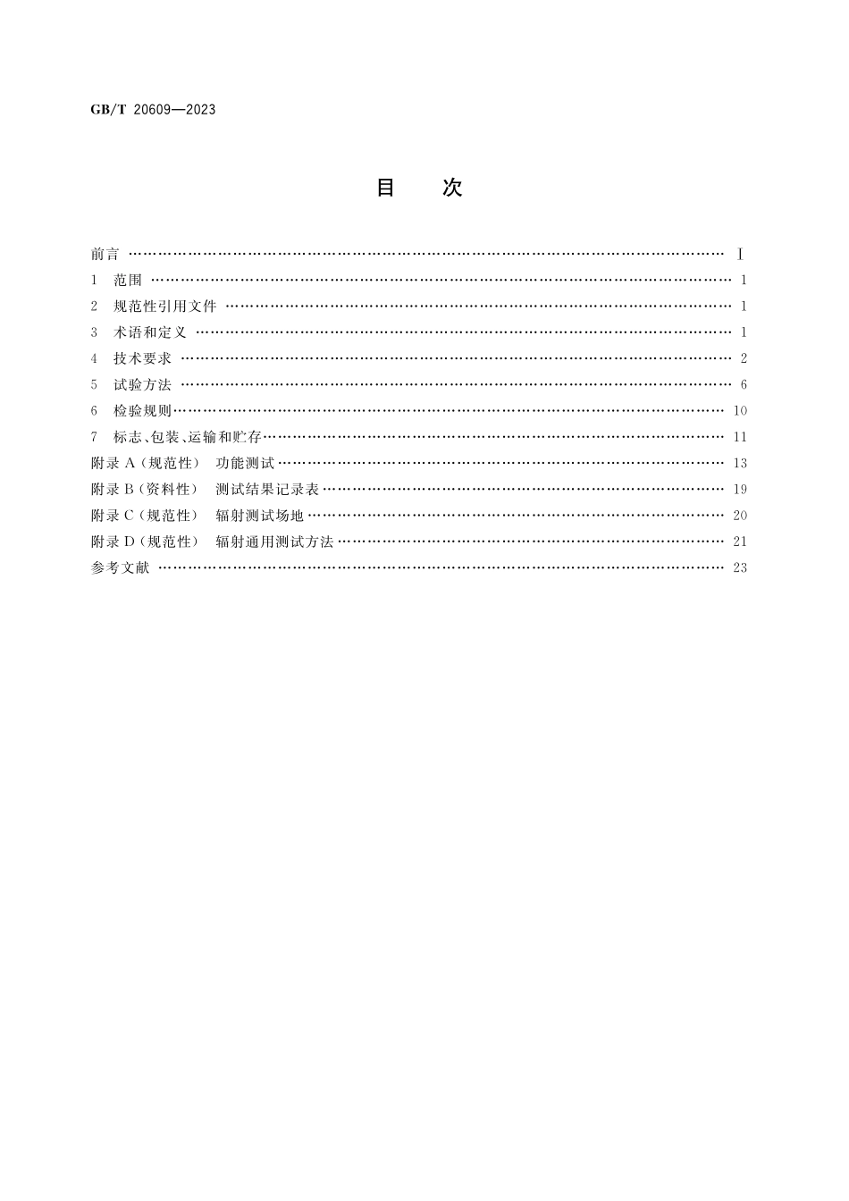GB／T 20609-2023 交通信息采集 微波交通流检测器.pdf_第2页