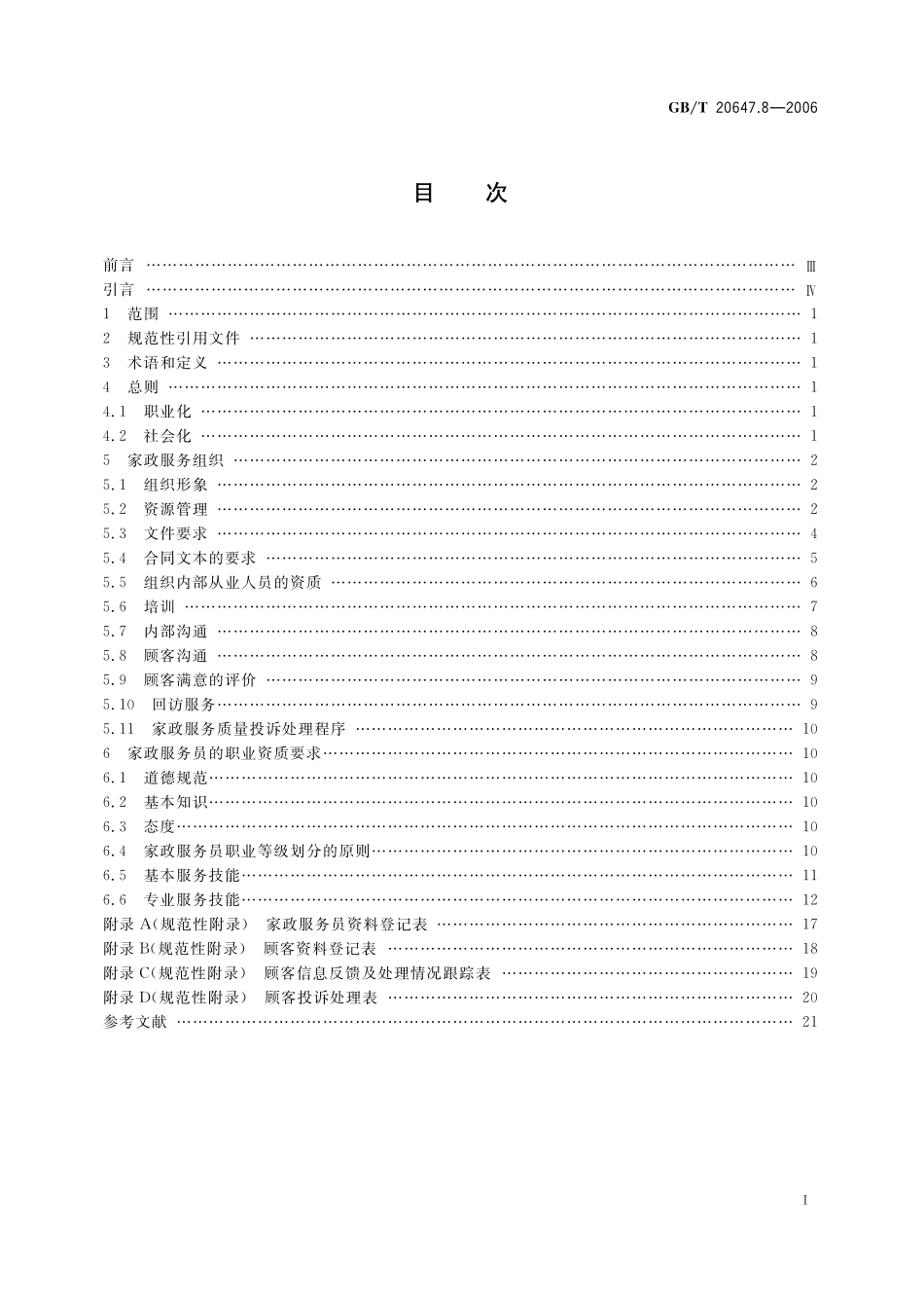 GB/T 20647.8-2006 社区服务指南 第8部分:家政服务.pdf_第3页