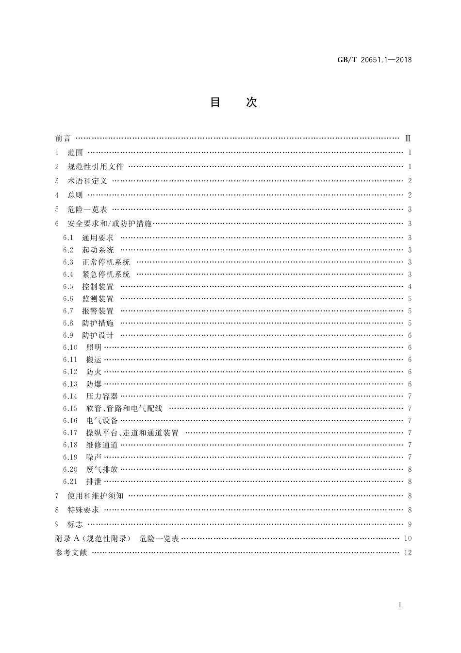 GB／T 20651.1-2018 往复式内燃机 安全 第1部分：压燃式发动机.pdf_第2页