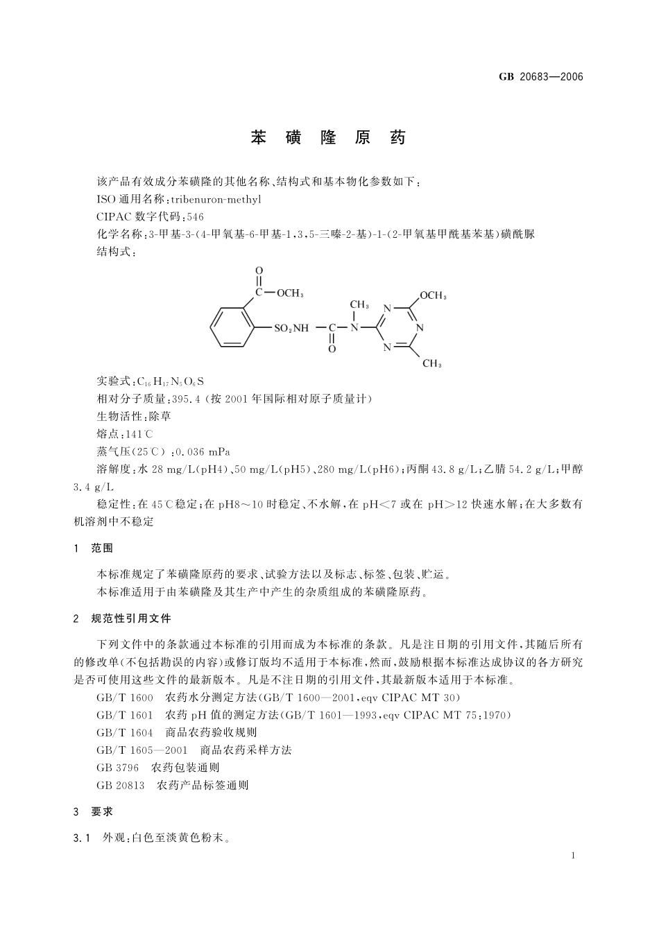 GB／T 20683-2006 苯磺隆原药.pdf_第3页