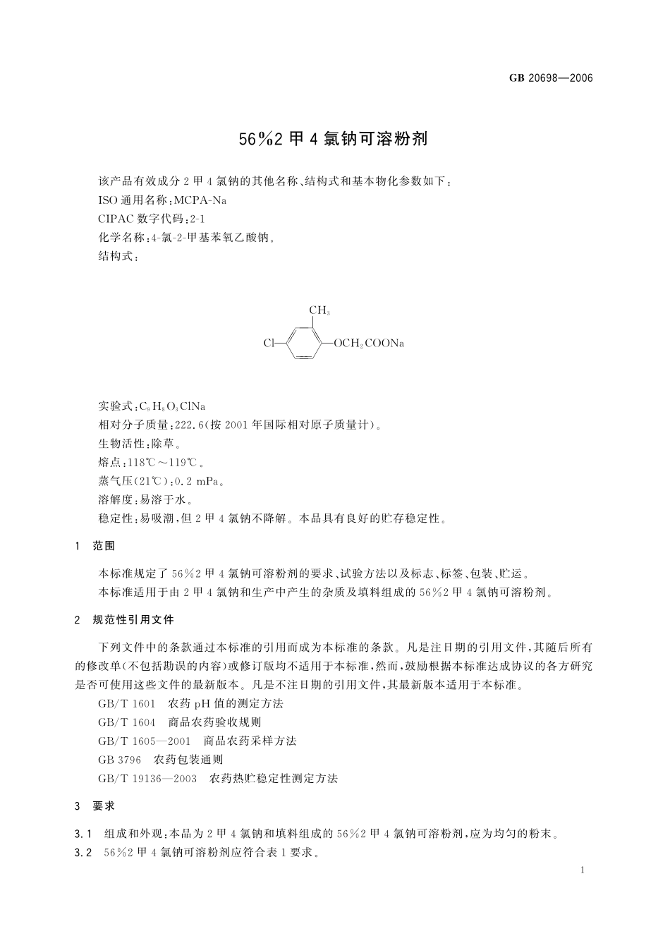 GB/T 20698-2006 56%2甲4氯钠可溶粉剂.pdf_第3页