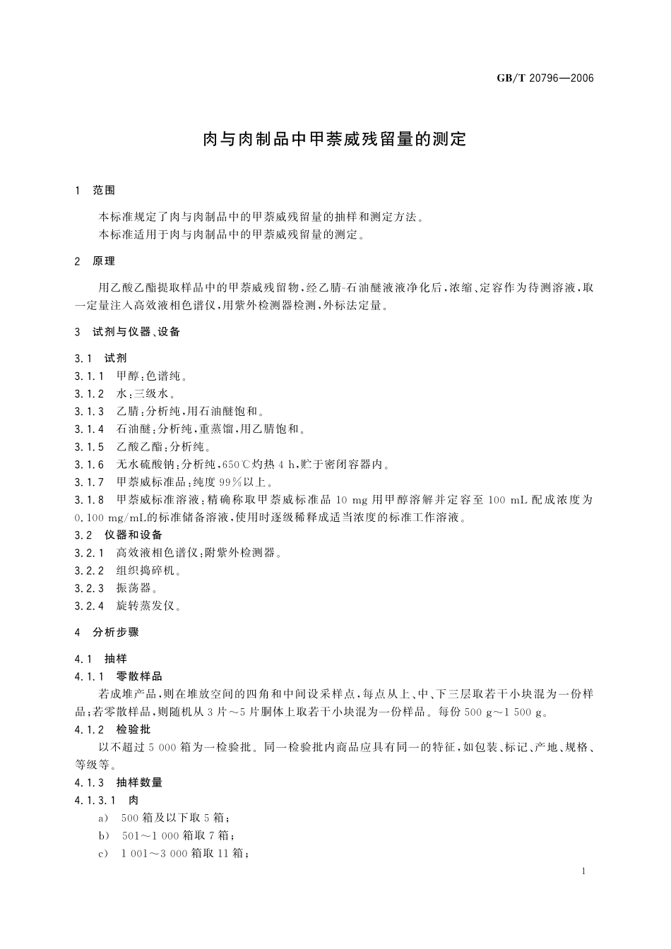 GB／T 20796-2006 肉与肉制品中甲萘威残留量的测定.pdf_第3页