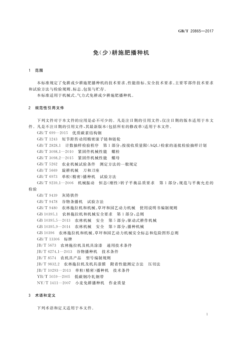 GB/T 20865-2017 免(少)耕施肥播种机.pdf_第3页