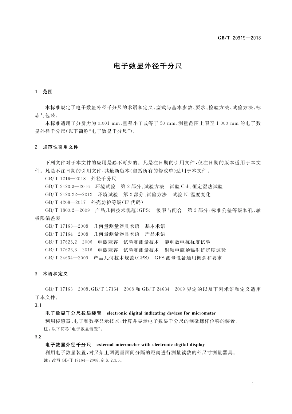 GB／T 20919-2018 电子数显外径千分尺.pdf_第3页