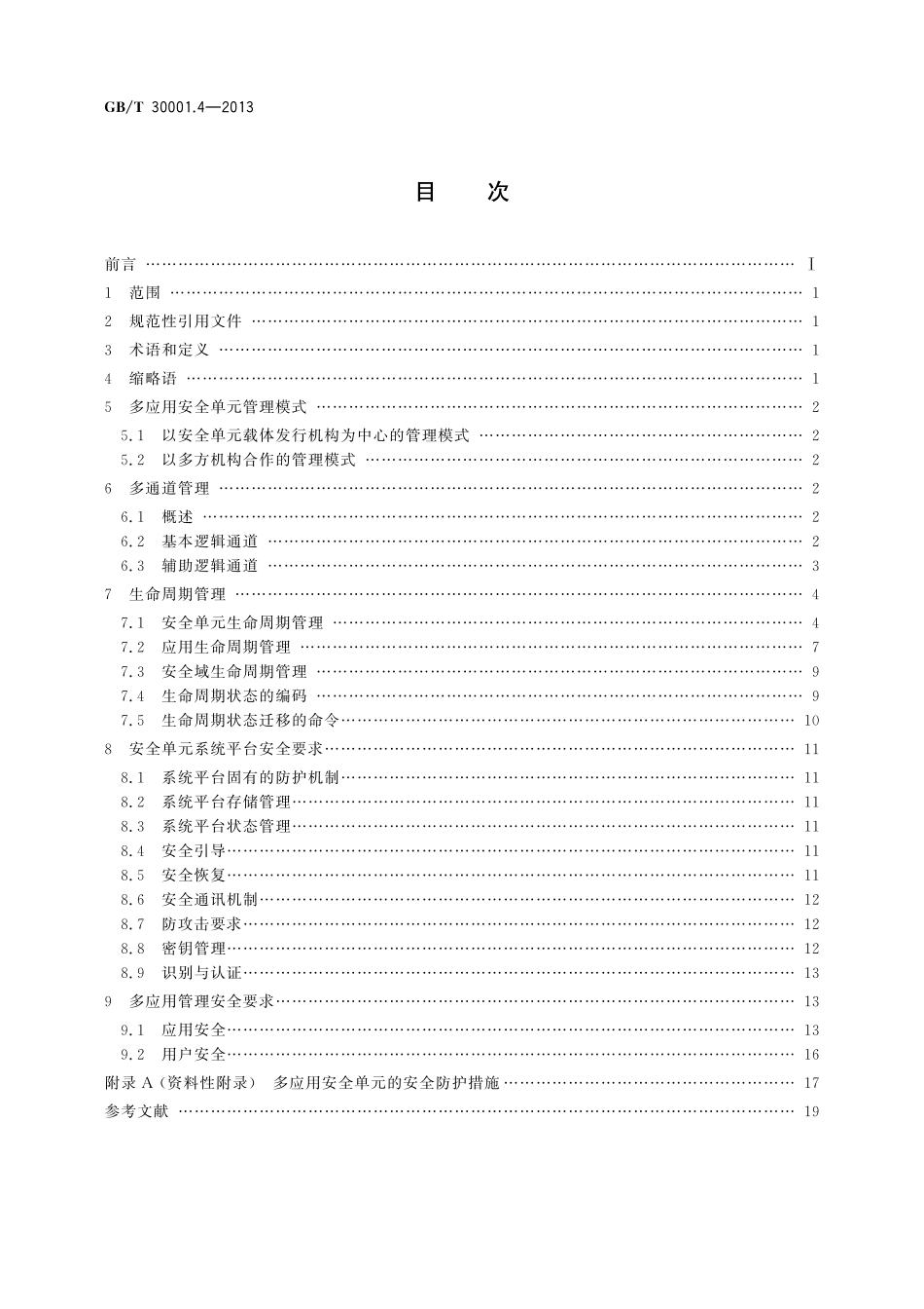 GB/T 30001.4-2013 信息技术 基于射频的移动支付 第4部分: 卡应用管理和安全.pdf_第2页