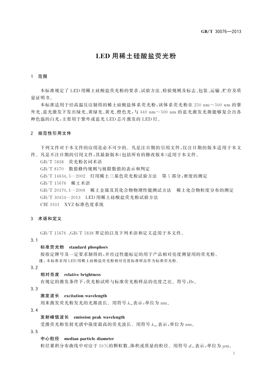 GB/T 30076-2013 LED用稀土硅酸盐荧光粉.pdf_第3页