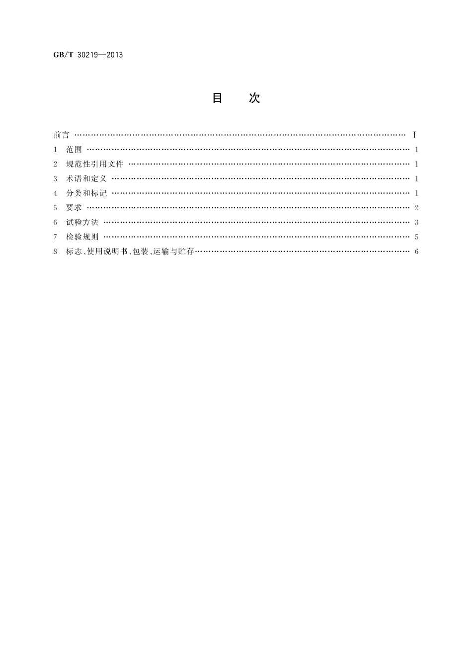 GB／T 30219-2013 中药煎药机.pdf_第2页