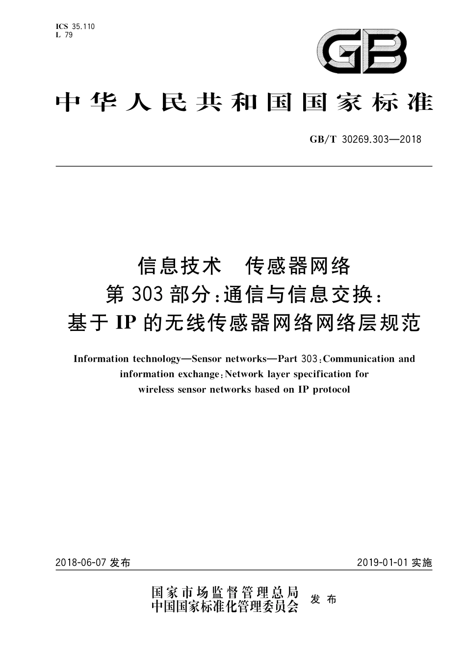 GB／T 30269.303-2018 信息技术 传感器网络 第303部分：通信与信息交换：基于IP的无线传感器网络网络层规范.pdf_第1页