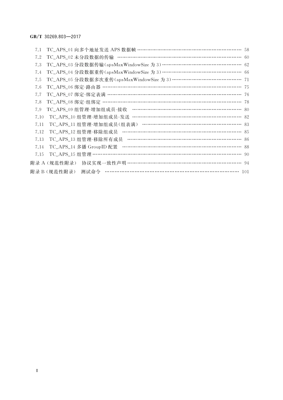 GB/T 30269.803-2017 信息技术 传感器网络 第803部分:测试:低速无线传感器网络网络层和应用支持子层.pdf_第3页