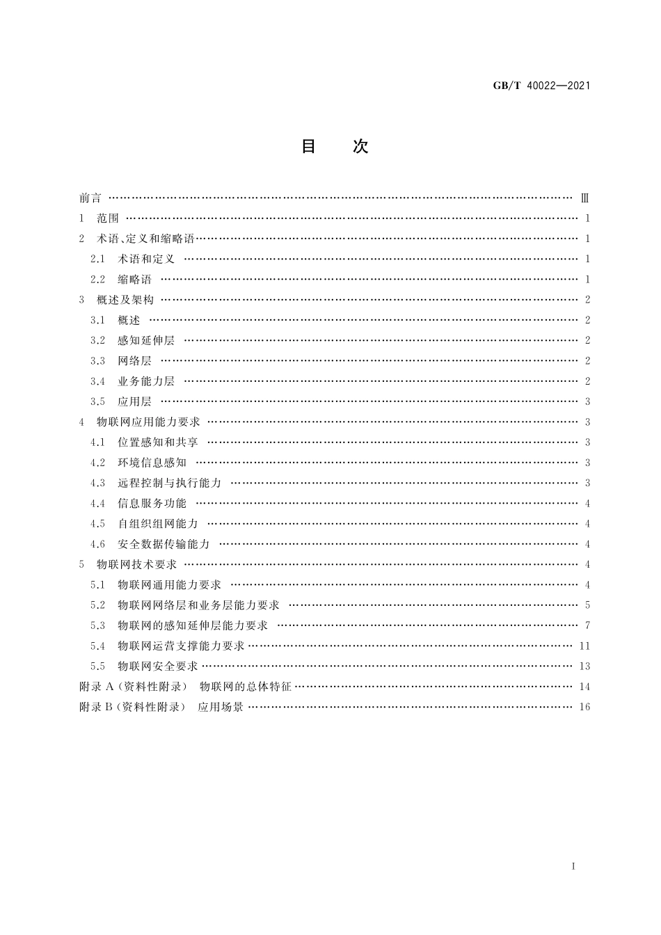 GB／T 40022-2021 基于公众电信网的物联网总体要求.pdf_第2页