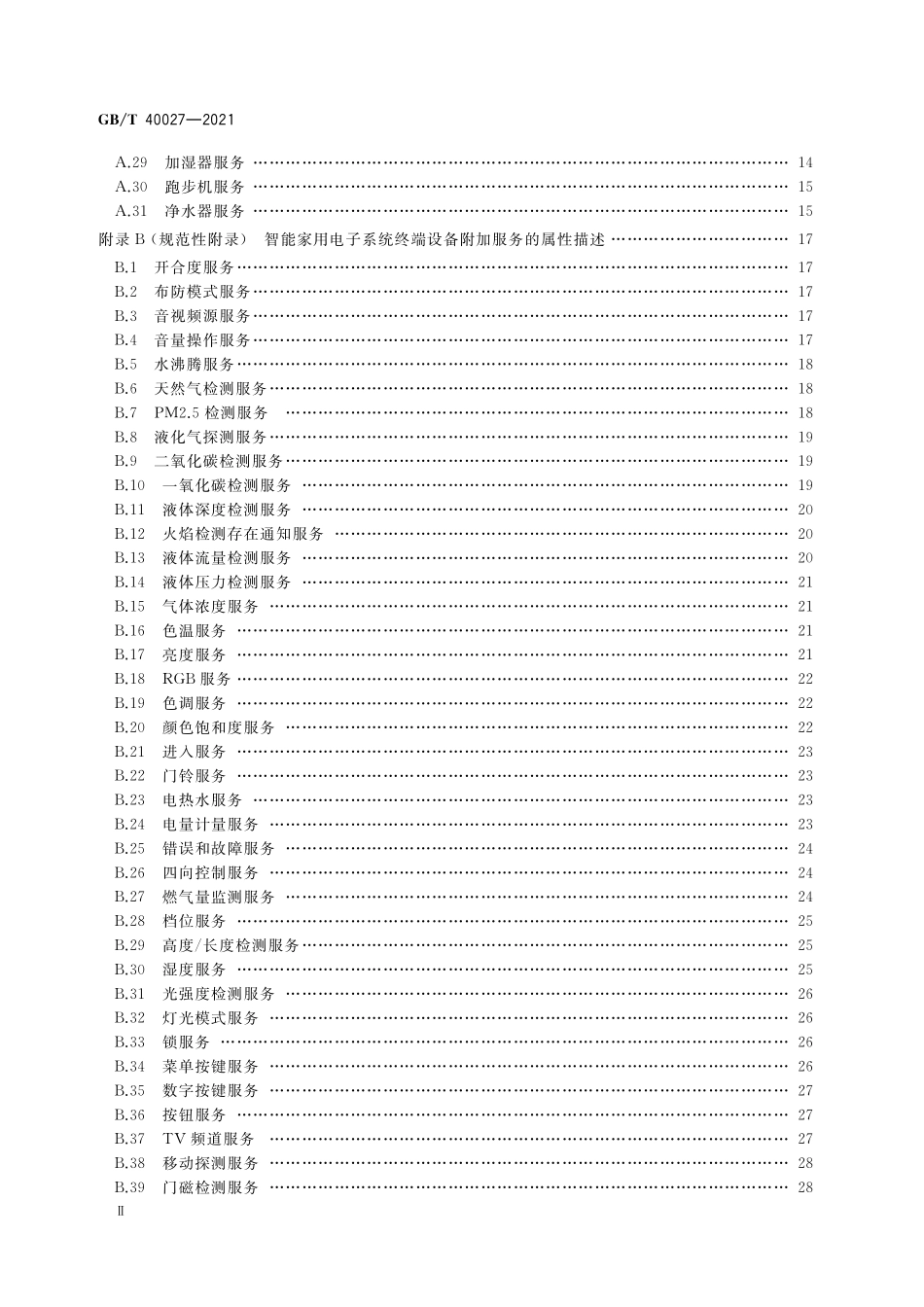 GB／T 40027-2021 信息技术 信息设备互连 智能家用电子系统终端设备属性描述.pdf_第3页