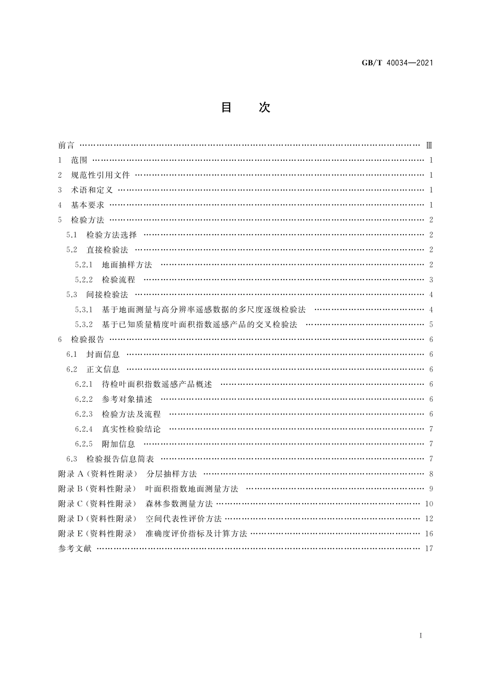 GB／T 40034-2021 叶面积指数遥感产品真实性检验.pdf_第2页