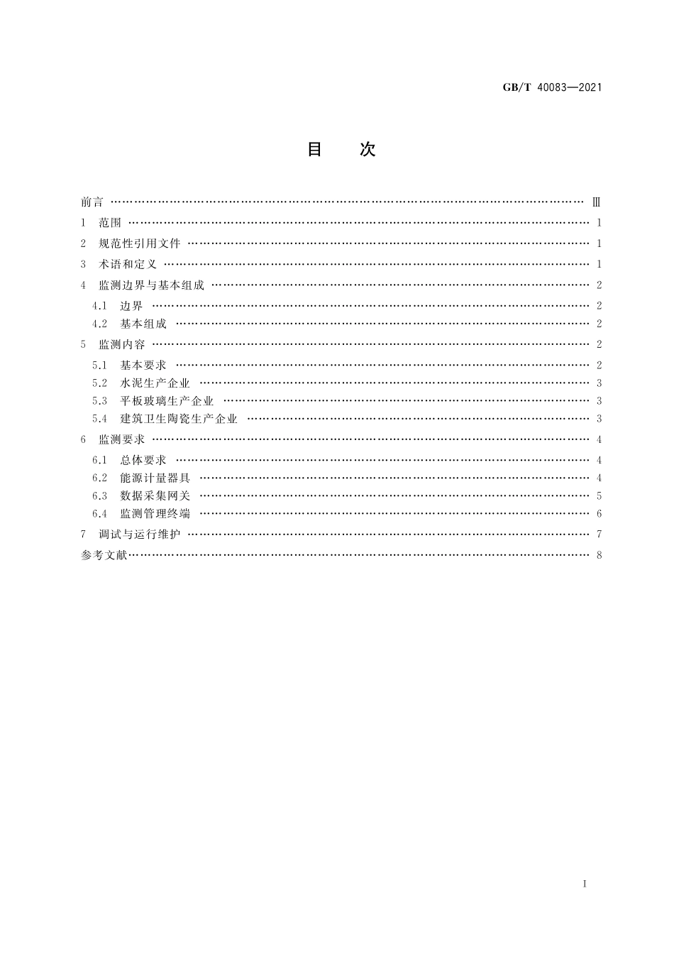 GB／T 40083-2021 建筑材料行业能耗在线监测技术要求.pdf_第2页