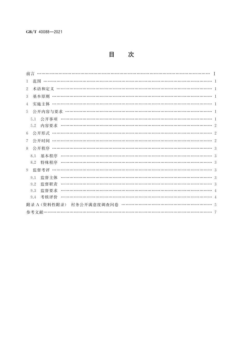 GB／T 40088-2021 村务公开管理规范.pdf_第2页