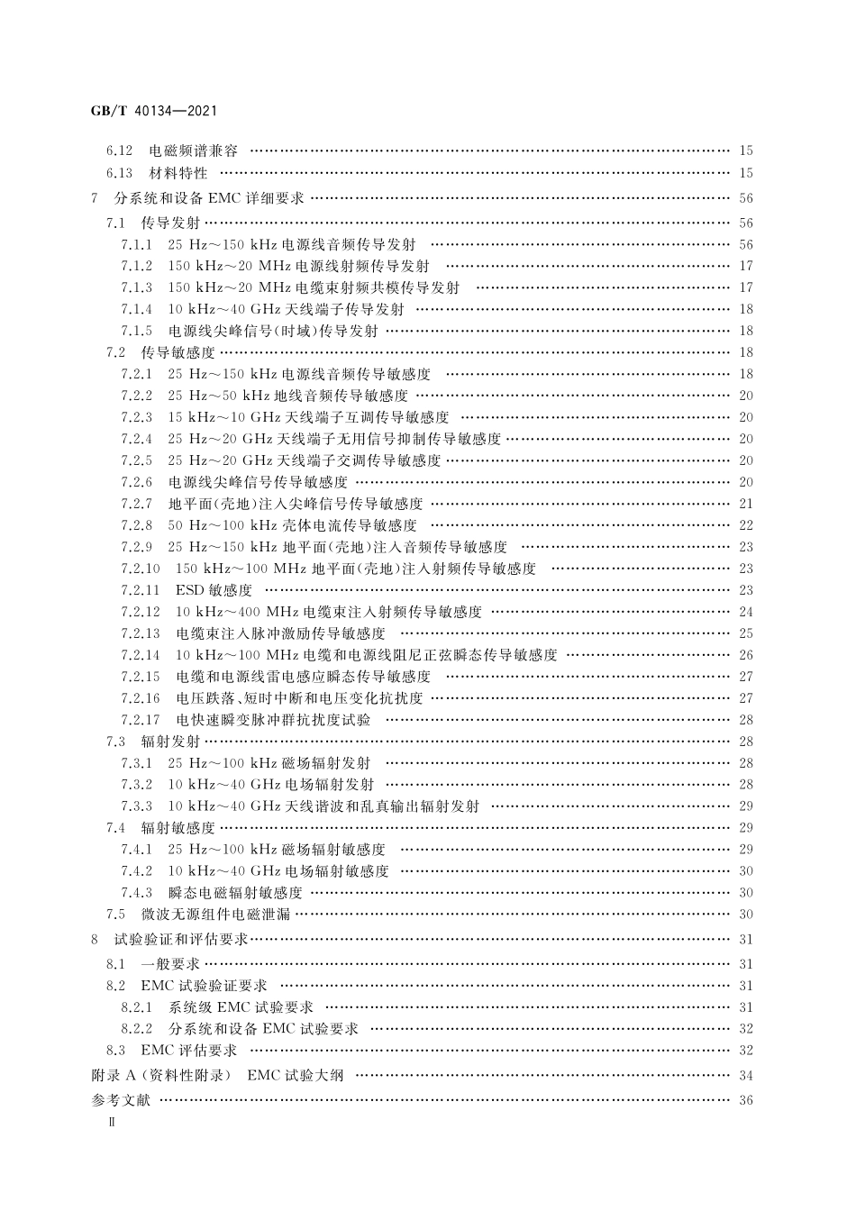 GB／T 40134-2021 航天系统电磁兼容性要求.pdf_第3页