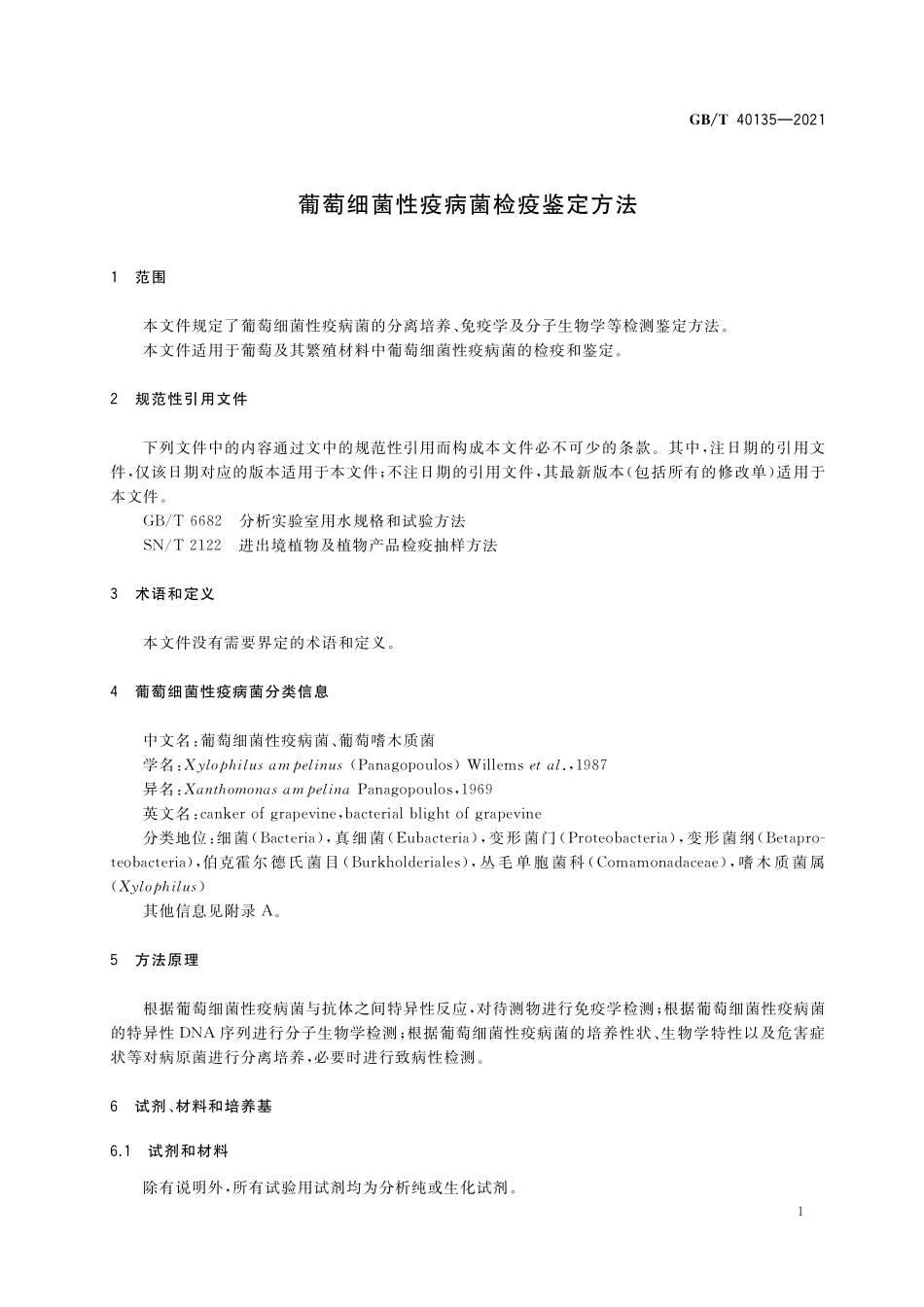 GB／T 40135-2021 葡萄细菌性疫病菌检疫鉴定方法.pdf_第3页