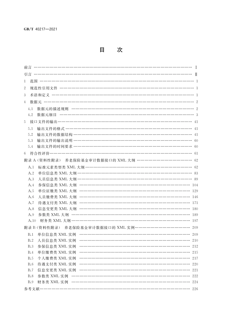 GB／T 40217-2021 财经信息技术 养老保险基金审计数据接口.pdf_第2页