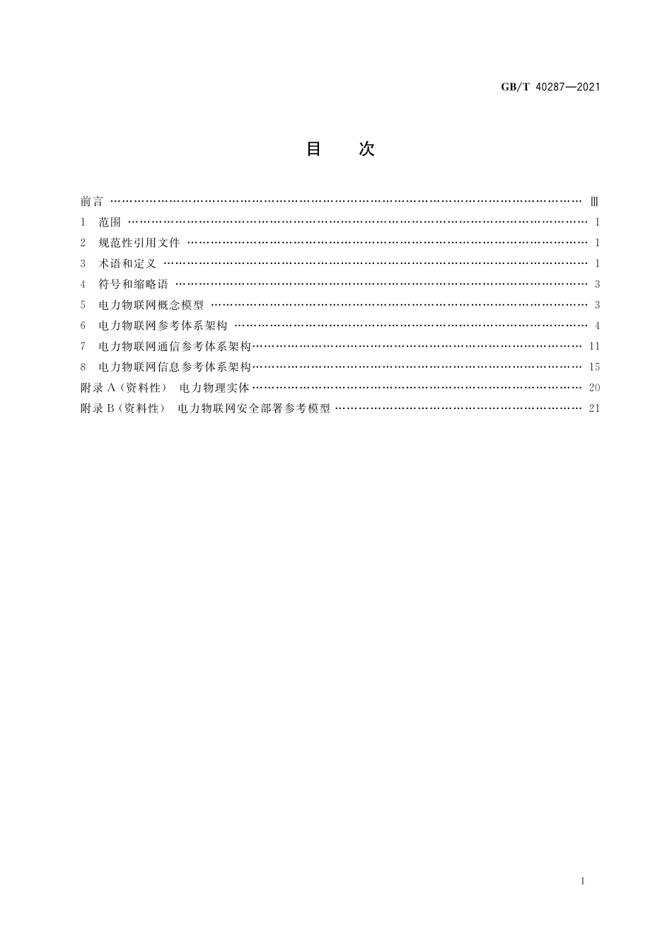 GB／T 40287-2021 电力物联网信息通信总体架构.pdf_第2页