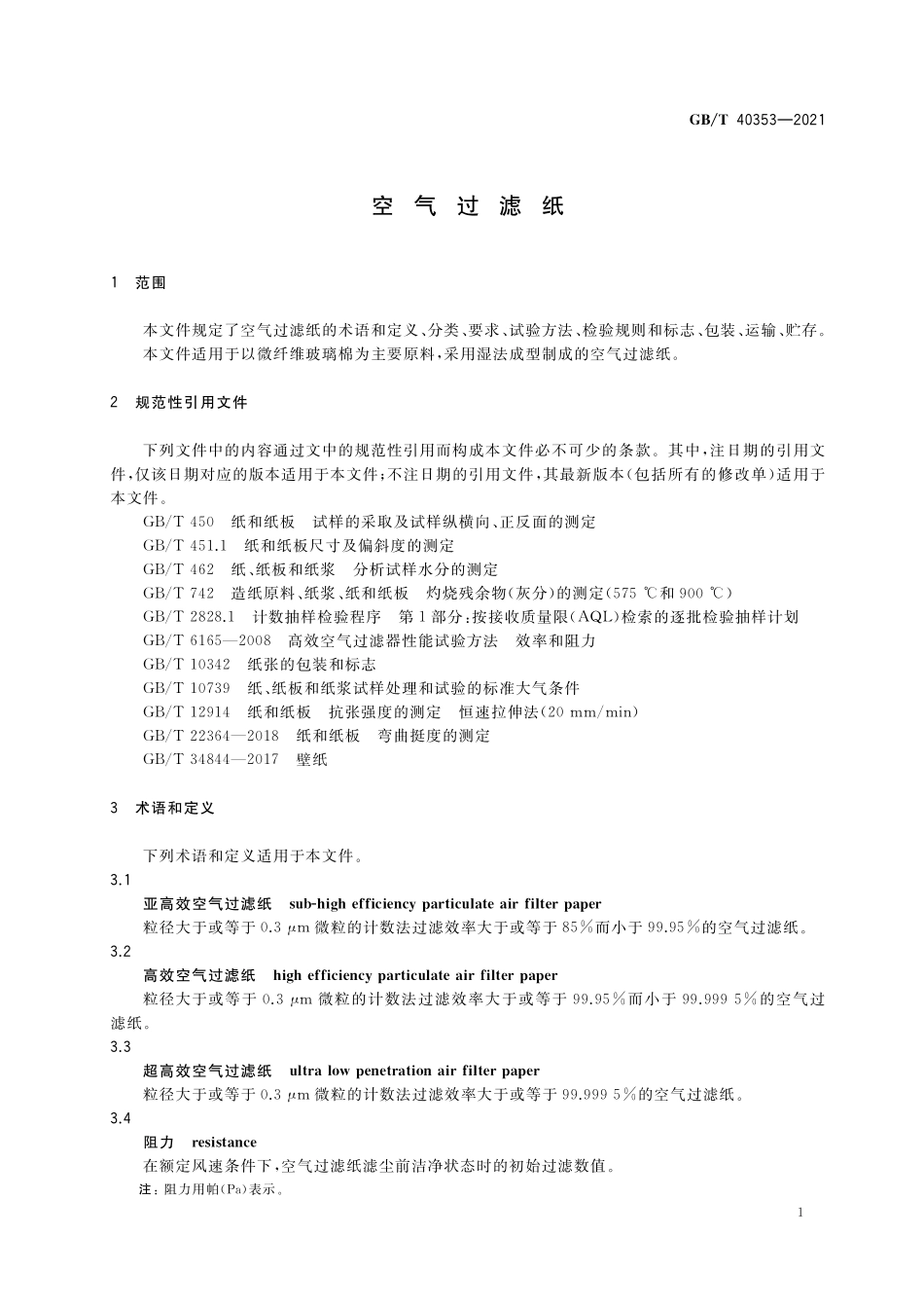 GB／T 40353-2021 空气过滤纸.pdf_第3页