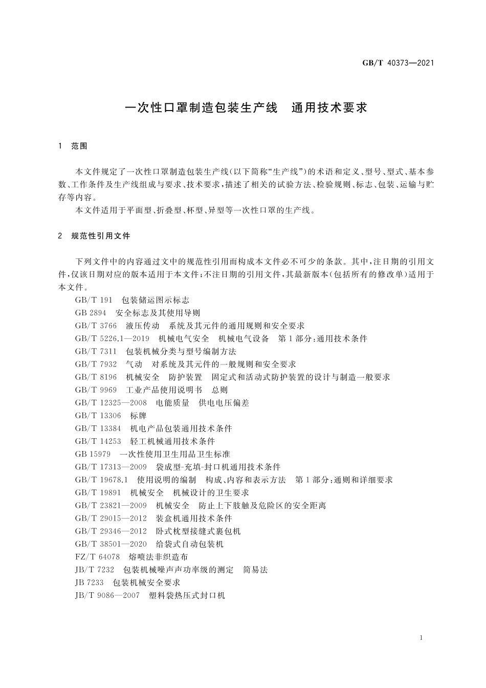 GB／T 40373-2021 一次性口罩制造包装生产线 通用技术要求.pdf_第3页