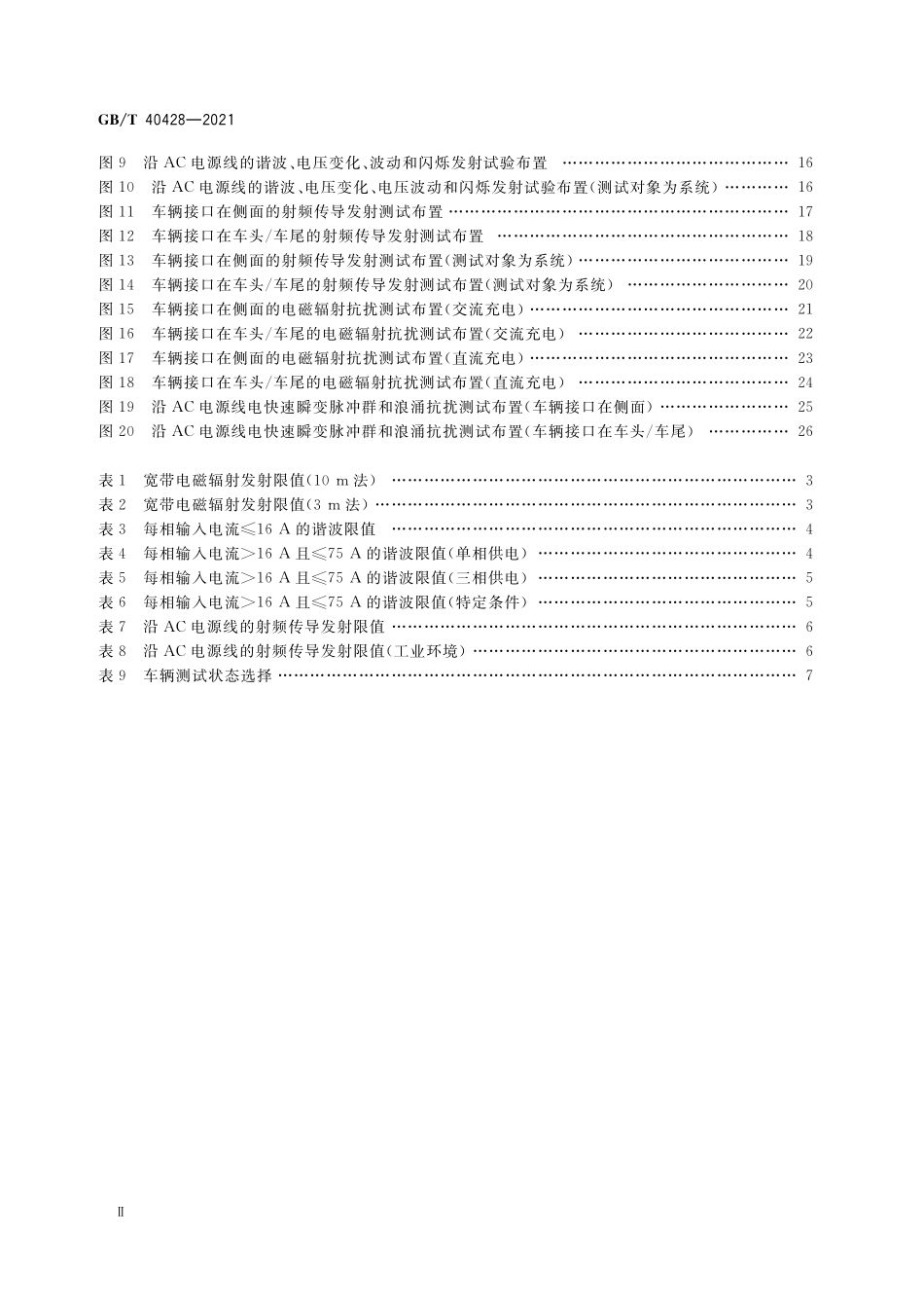 GB/T 40428-2021 电动汽车传导充电电磁兼容性要求和试验方法.pdf_第3页